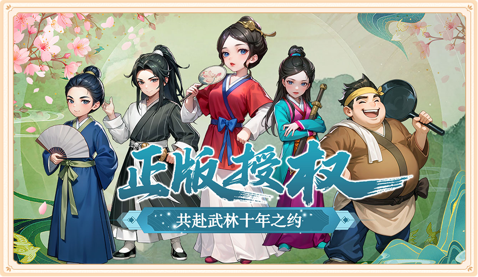 武林外传十年之约手游:从萌新到大佬,这波操作直接封神!(图3) 武林外传十年之约手游:从萌新到大佬,这波操作直接封神!(图3)